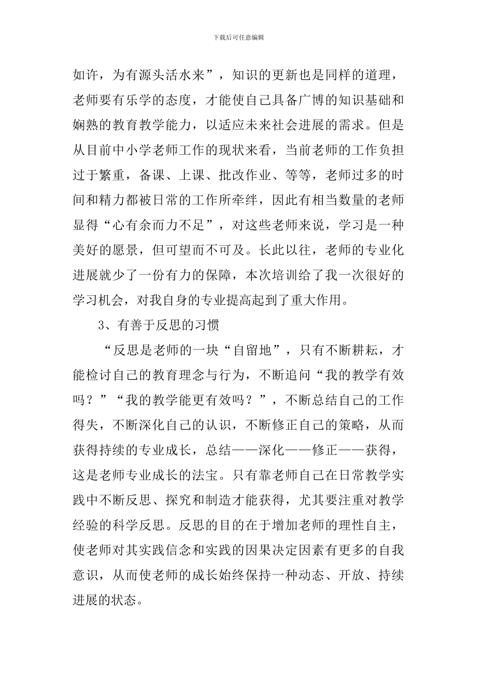 教师参加培训心得体会范文_第2页