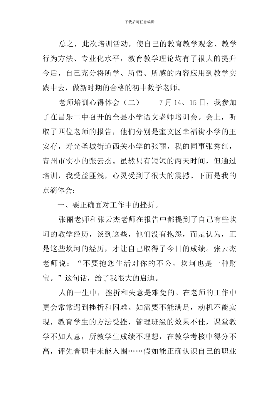 教师参加培训心得体会范文_第3页