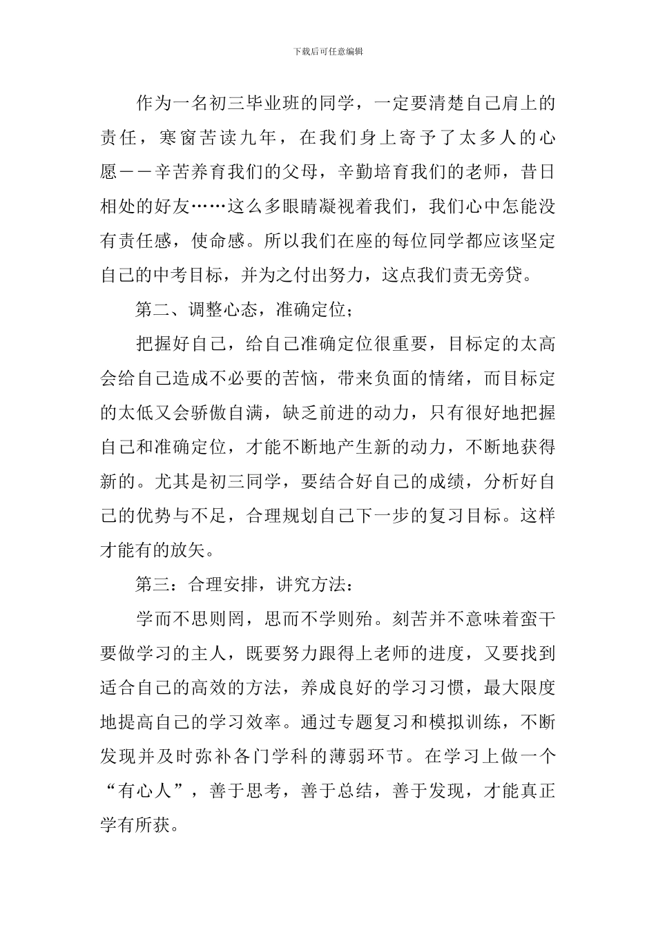 中考百日誓师大会教师讲话稿_第2页