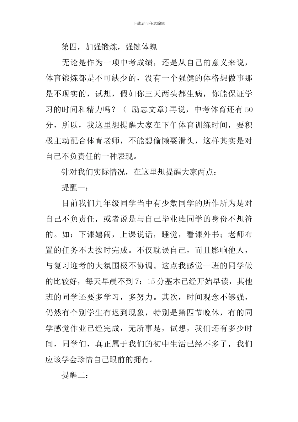 中考百日誓师大会教师讲话稿_第3页