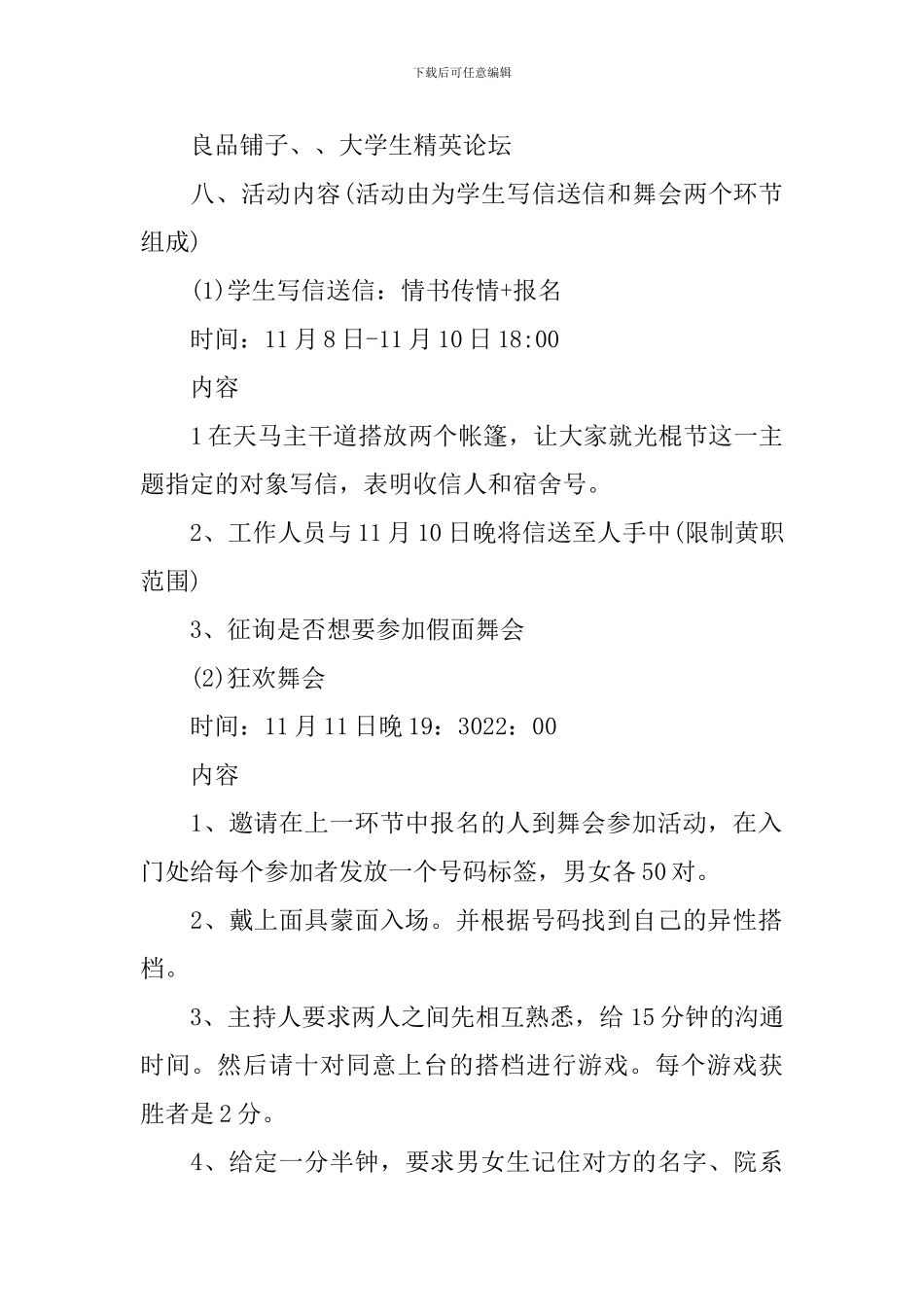 2024光棍节校园活动策划书_第2页