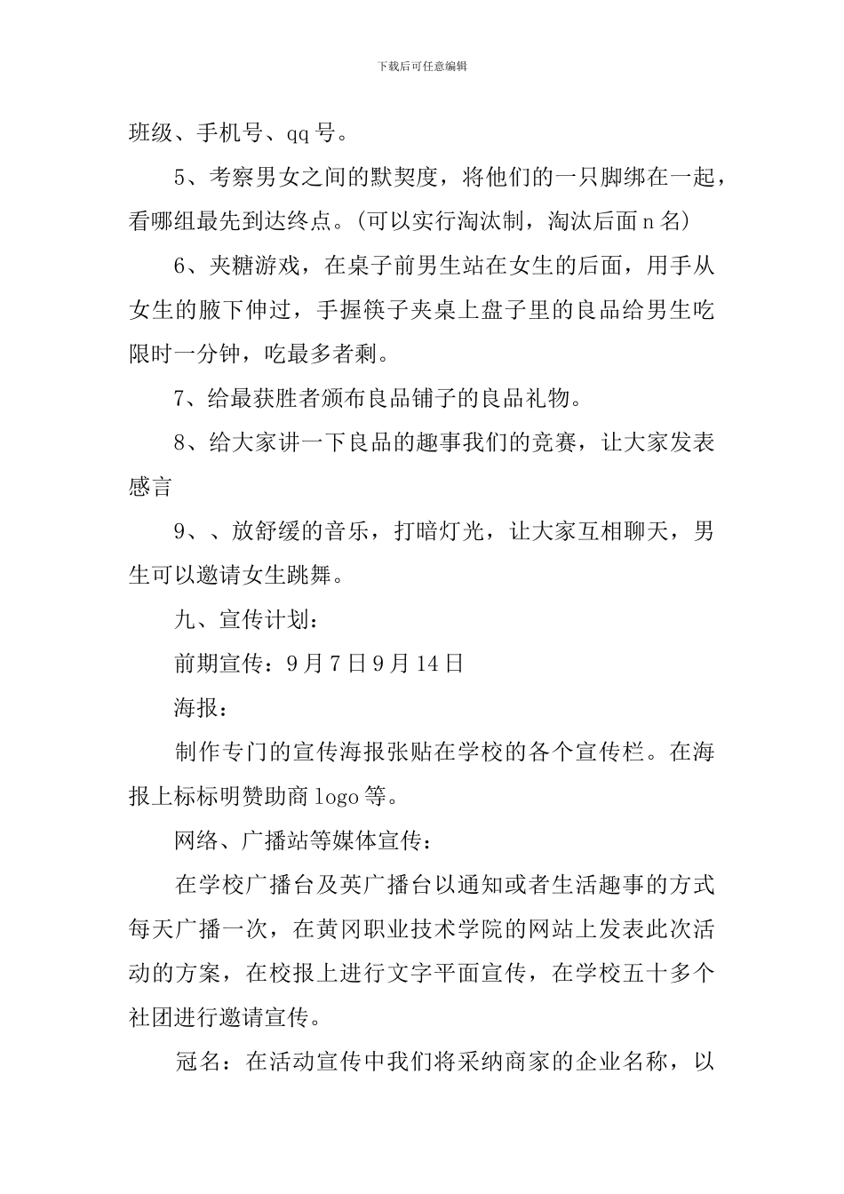 2024光棍节校园活动策划书_第3页