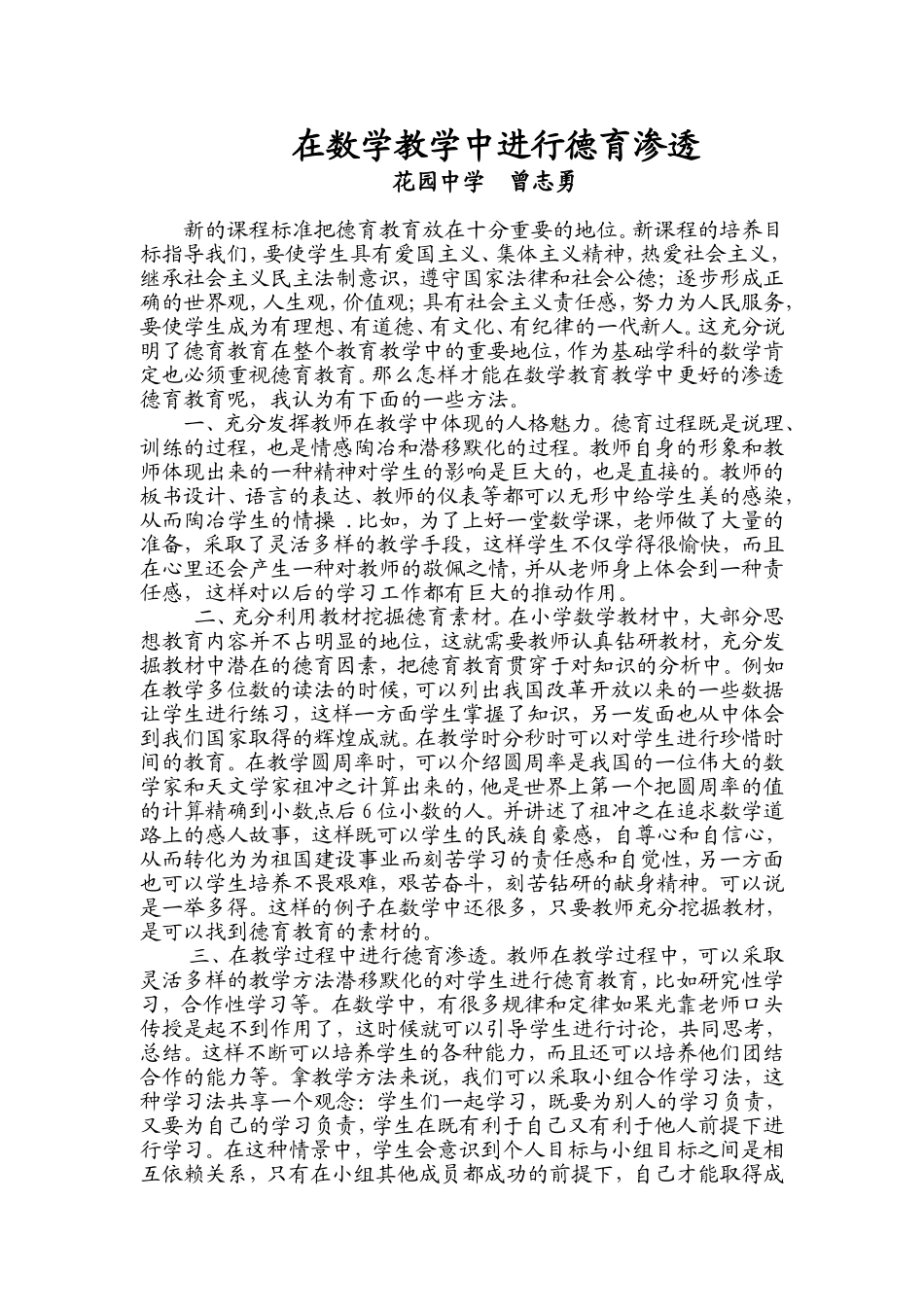 在数学教学中进行德育渗透_第1页