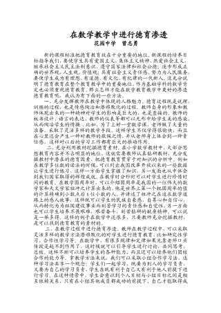 在数学教学中进行德育渗透