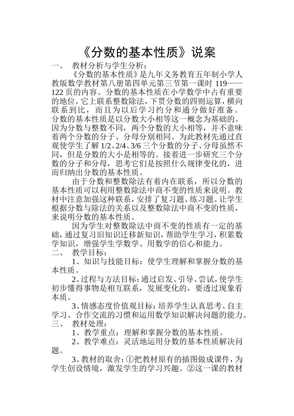 《分数的基本性质》说案_第1页