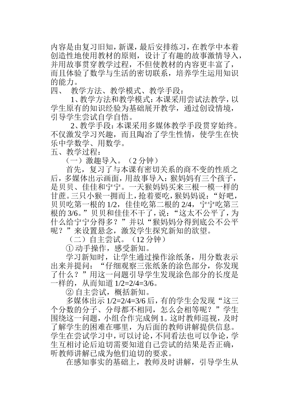 《分数的基本性质》说案_第2页
