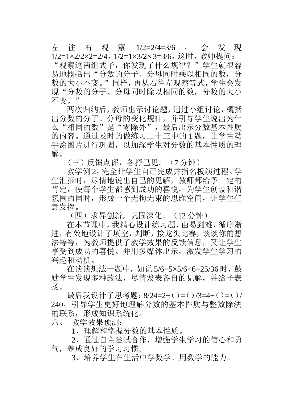 《分数的基本性质》说案_第3页