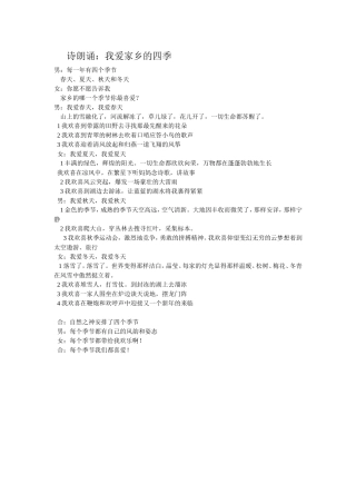 我爱家乡的四季