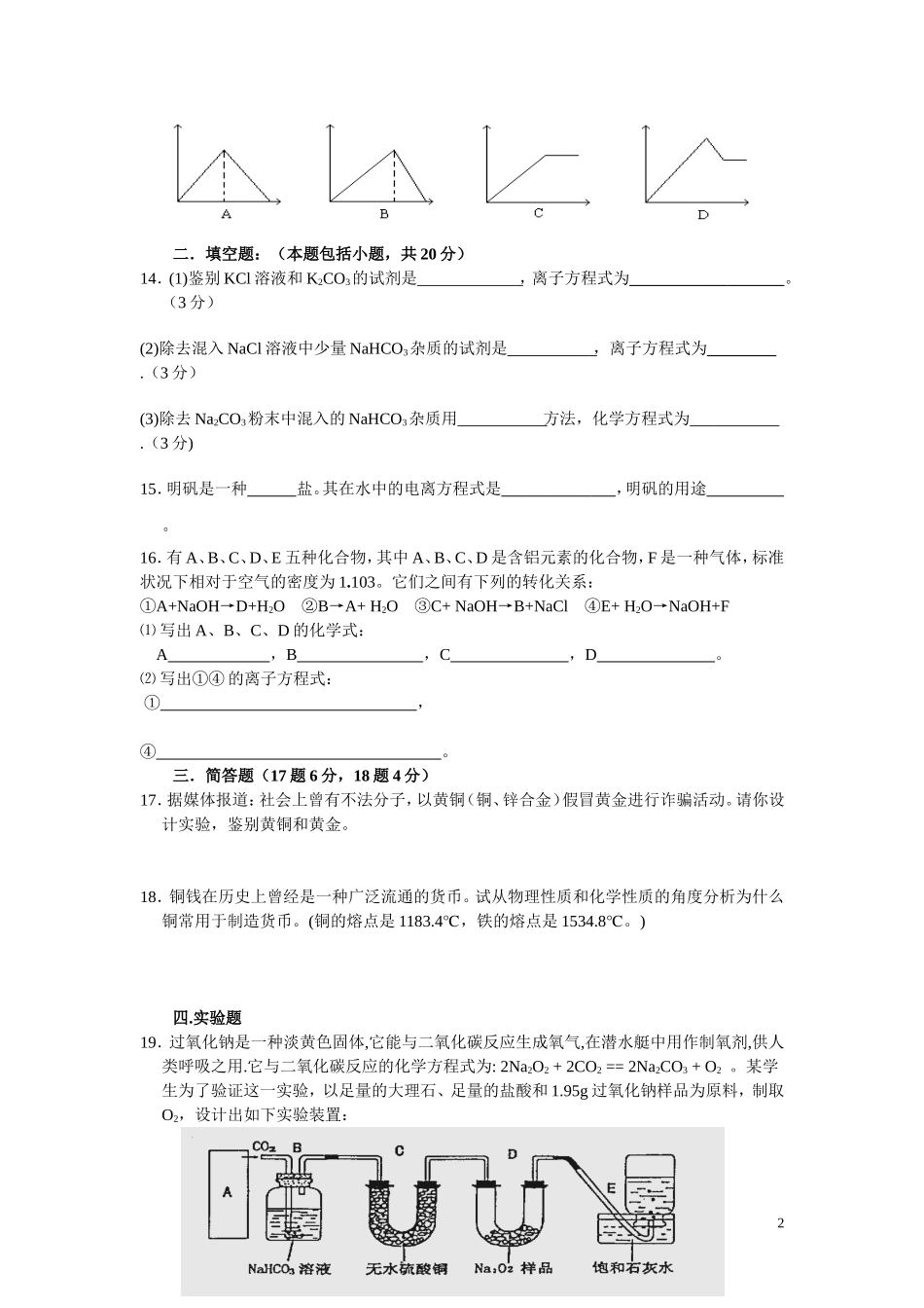 专题5金属及其化合物_第2页