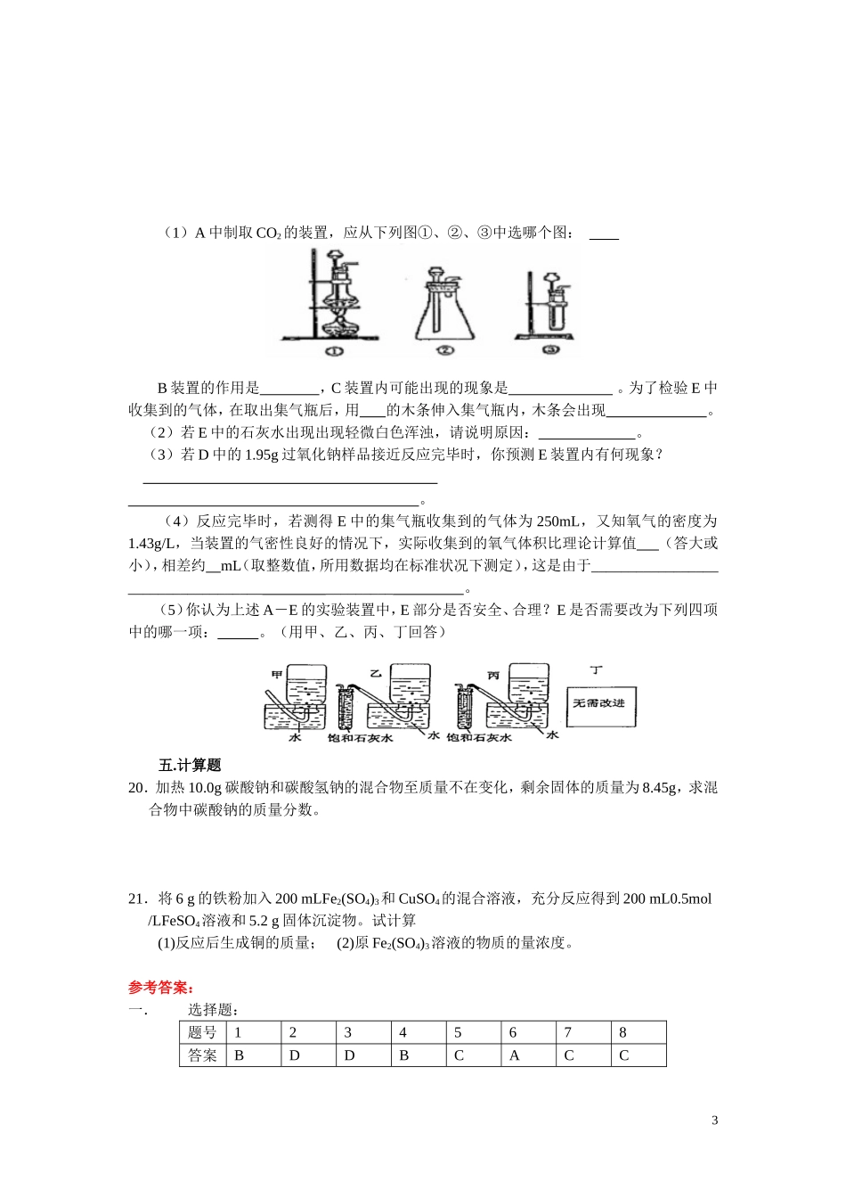 专题5金属及其化合物_第3页