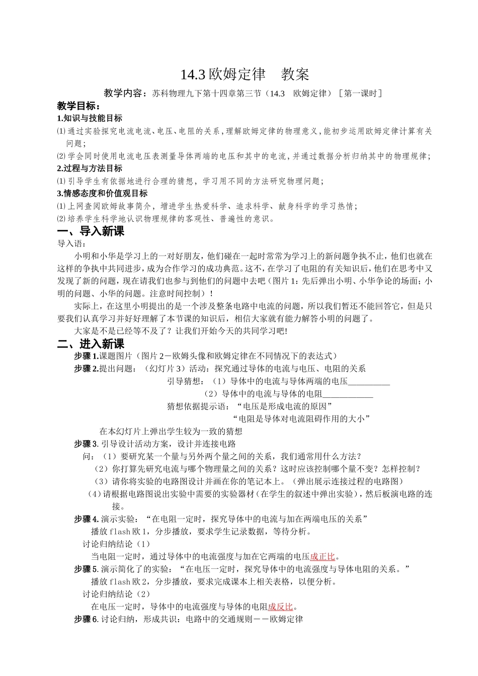 欧姆定律公开课详案_第1页
