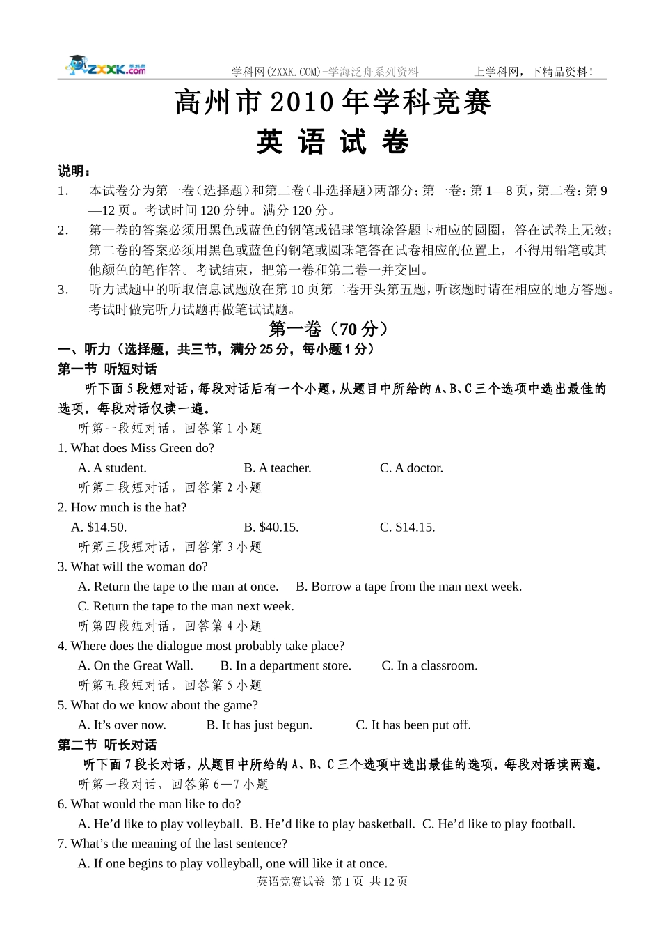 人教版新目标九年级-高州市2010年“缅茄杯”学科竞赛英语试卷及参考答案_第1页