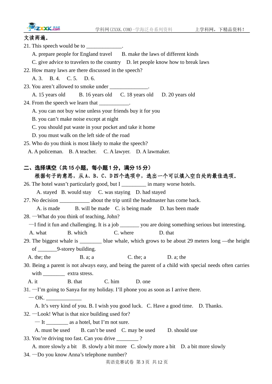 人教版新目标九年级-高州市2010年“缅茄杯”学科竞赛英语试卷及参考答案_第3页