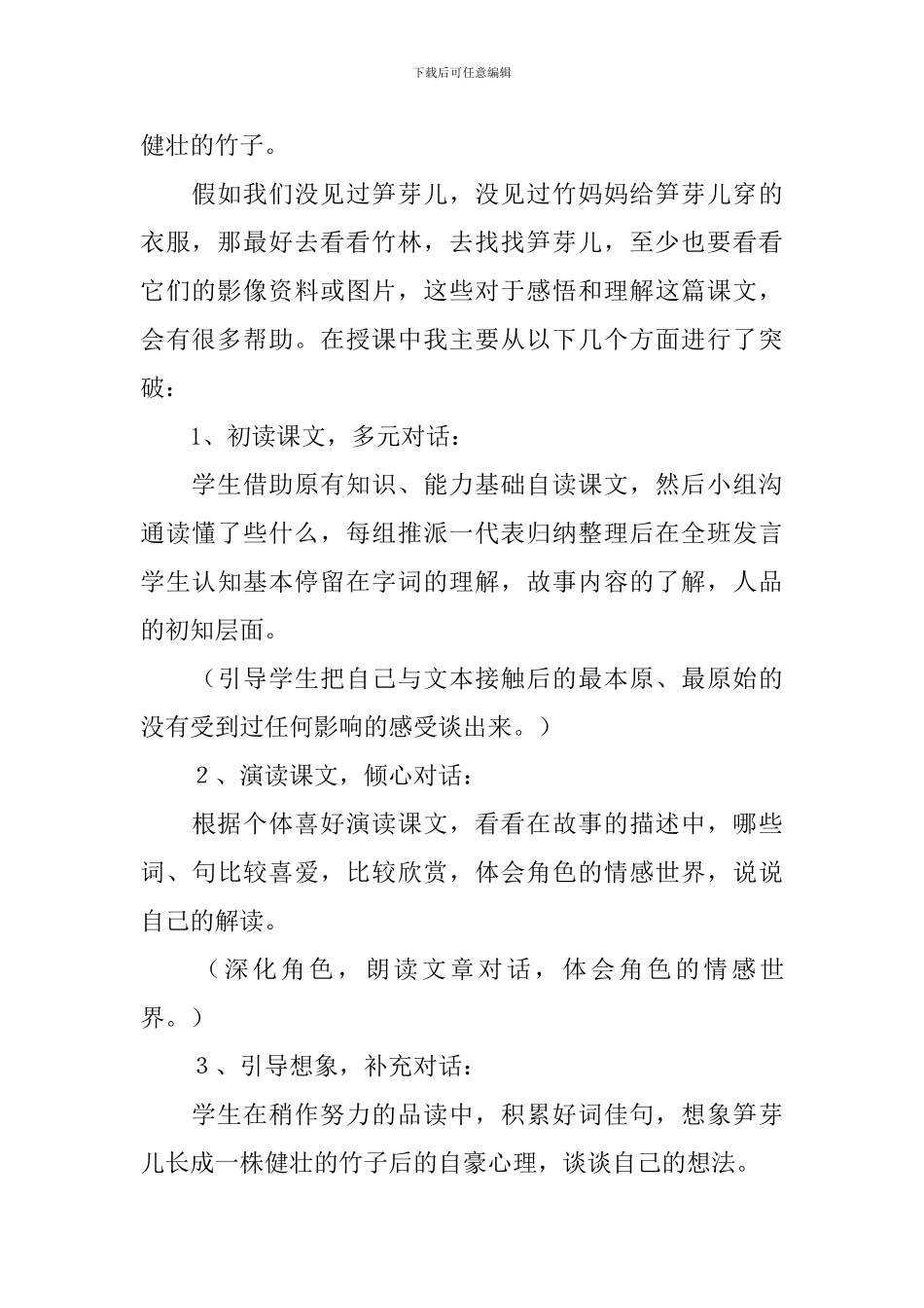 笋芽儿的教学反思_第2页