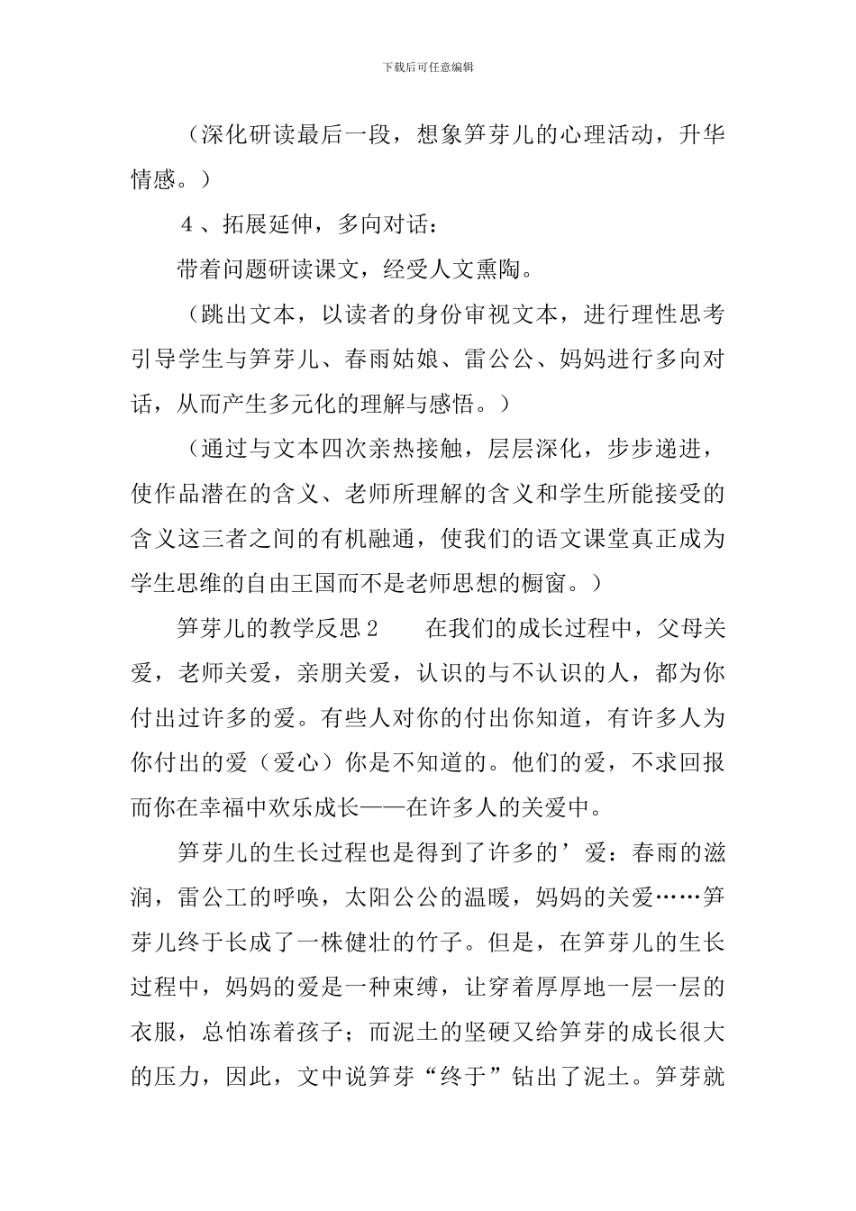 笋芽儿的教学反思_第3页