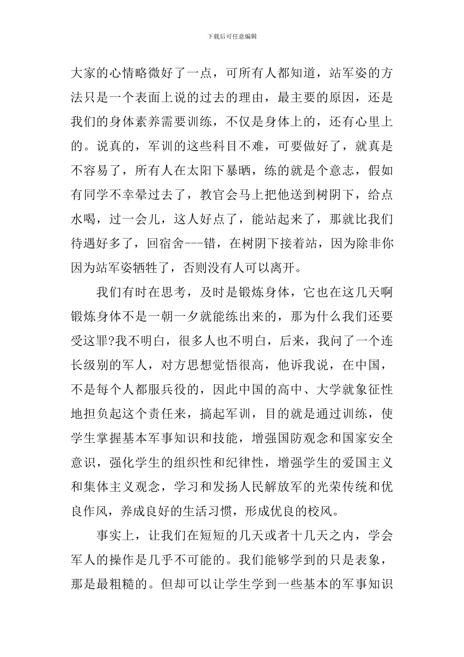 大学毕业生军训心得体会_第2页