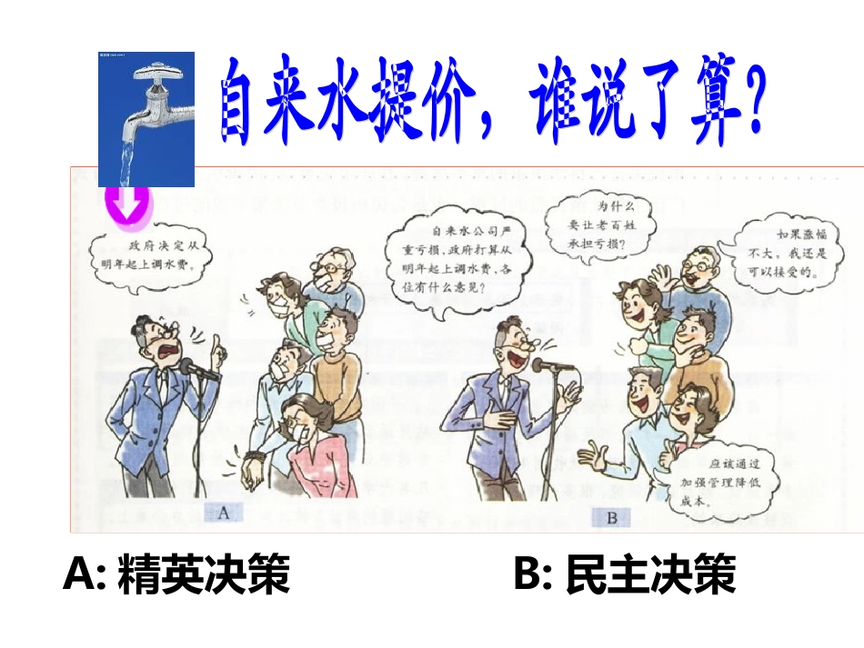 民主决策：作出最佳选择_第2页