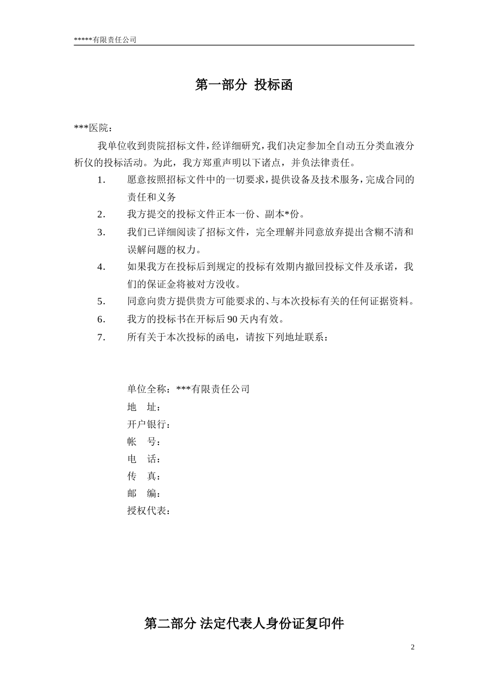医疗仪器投标书范本_第3页