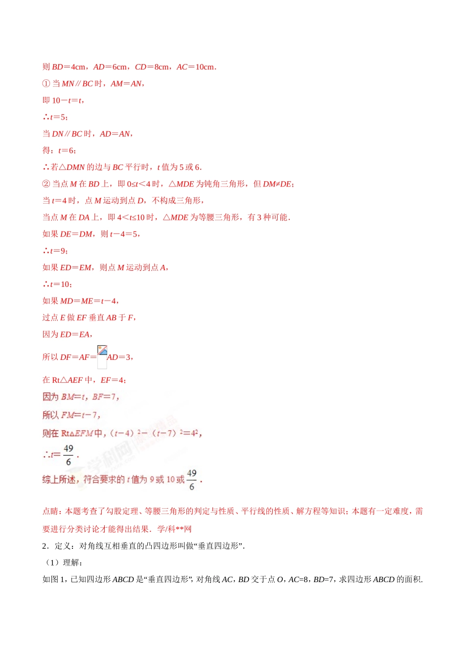 专题3.4以平面几何图形的变换为背景的解答题2018年中考数学备考优生百日闯关系列解析_第2页