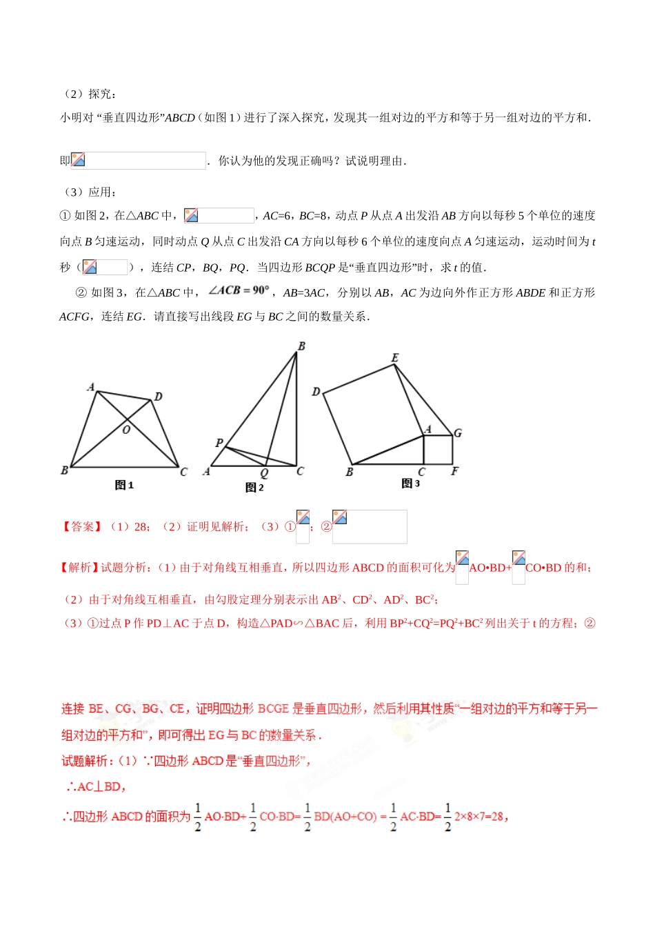 专题3.4以平面几何图形的变换为背景的解答题2018年中考数学备考优生百日闯关系列解析_第3页