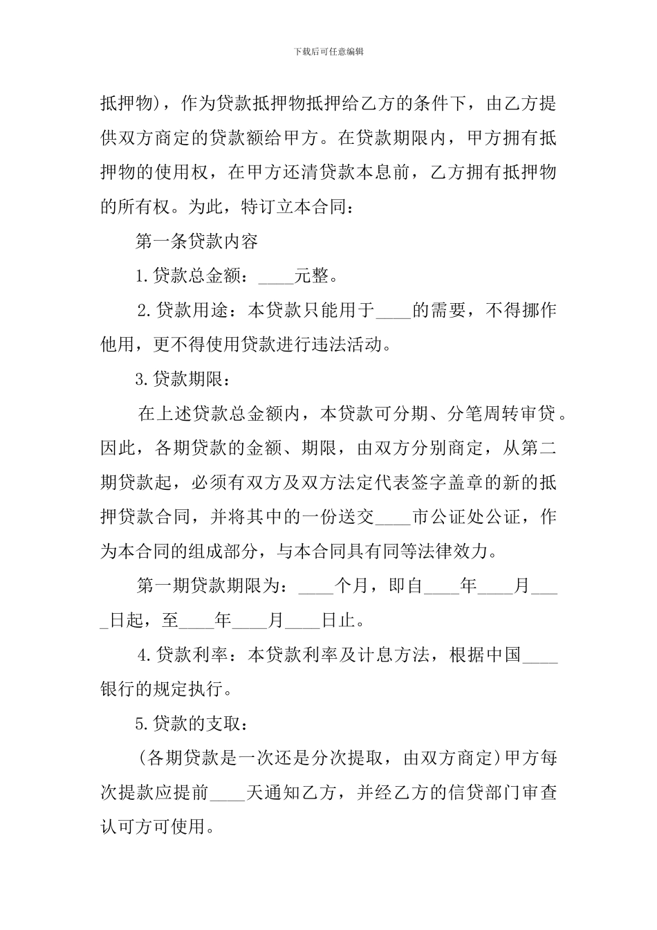 抵押借款协议范文_第2页