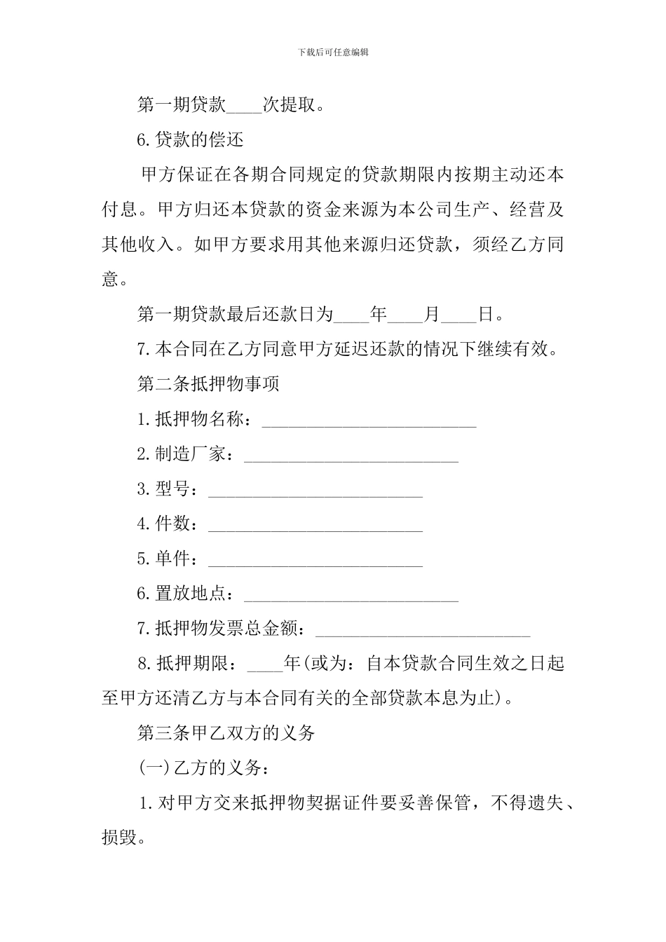 抵押借款协议范文_第3页