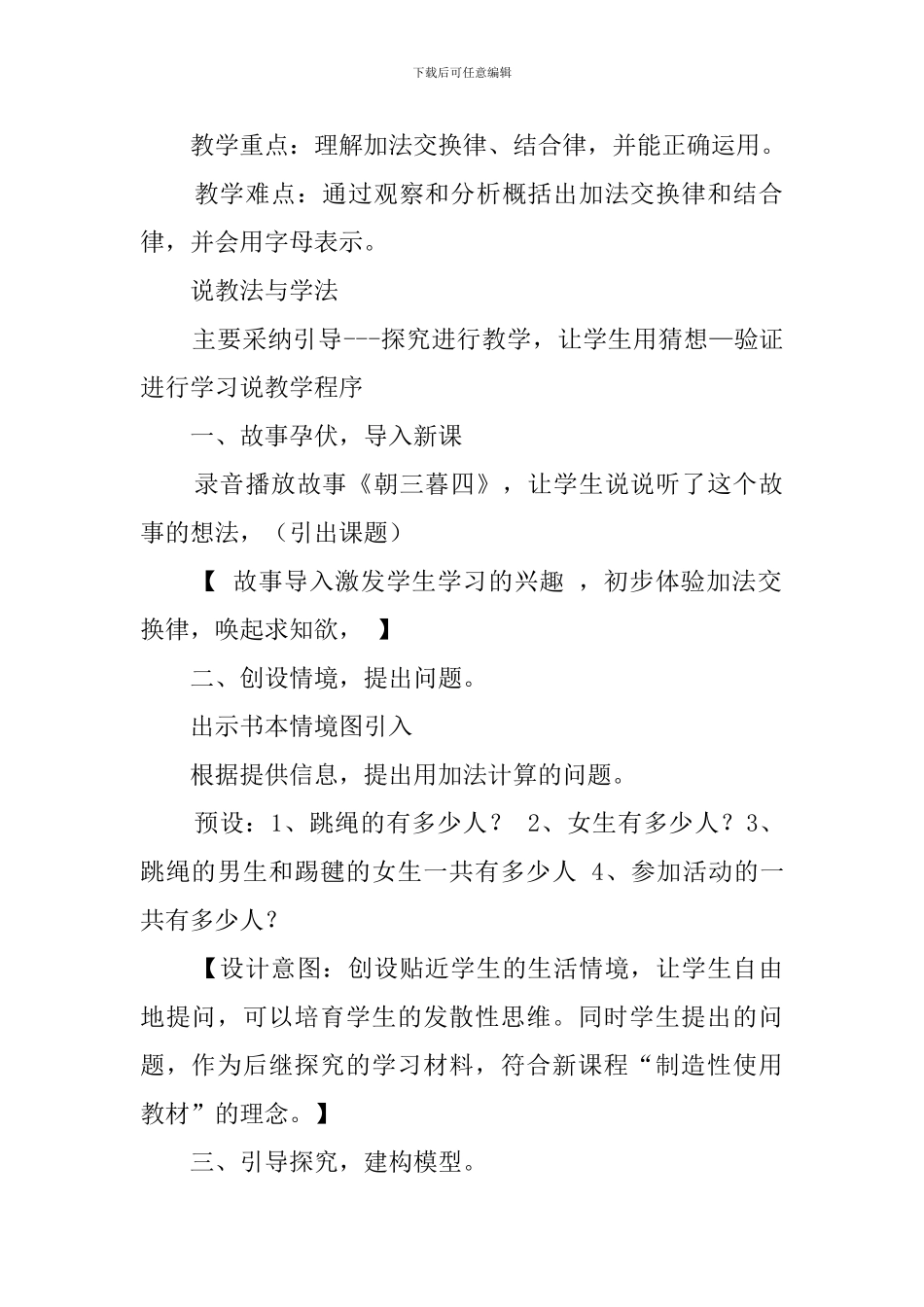 四年级数学上册《加法交换律和加法结合律》说课稿_第2页