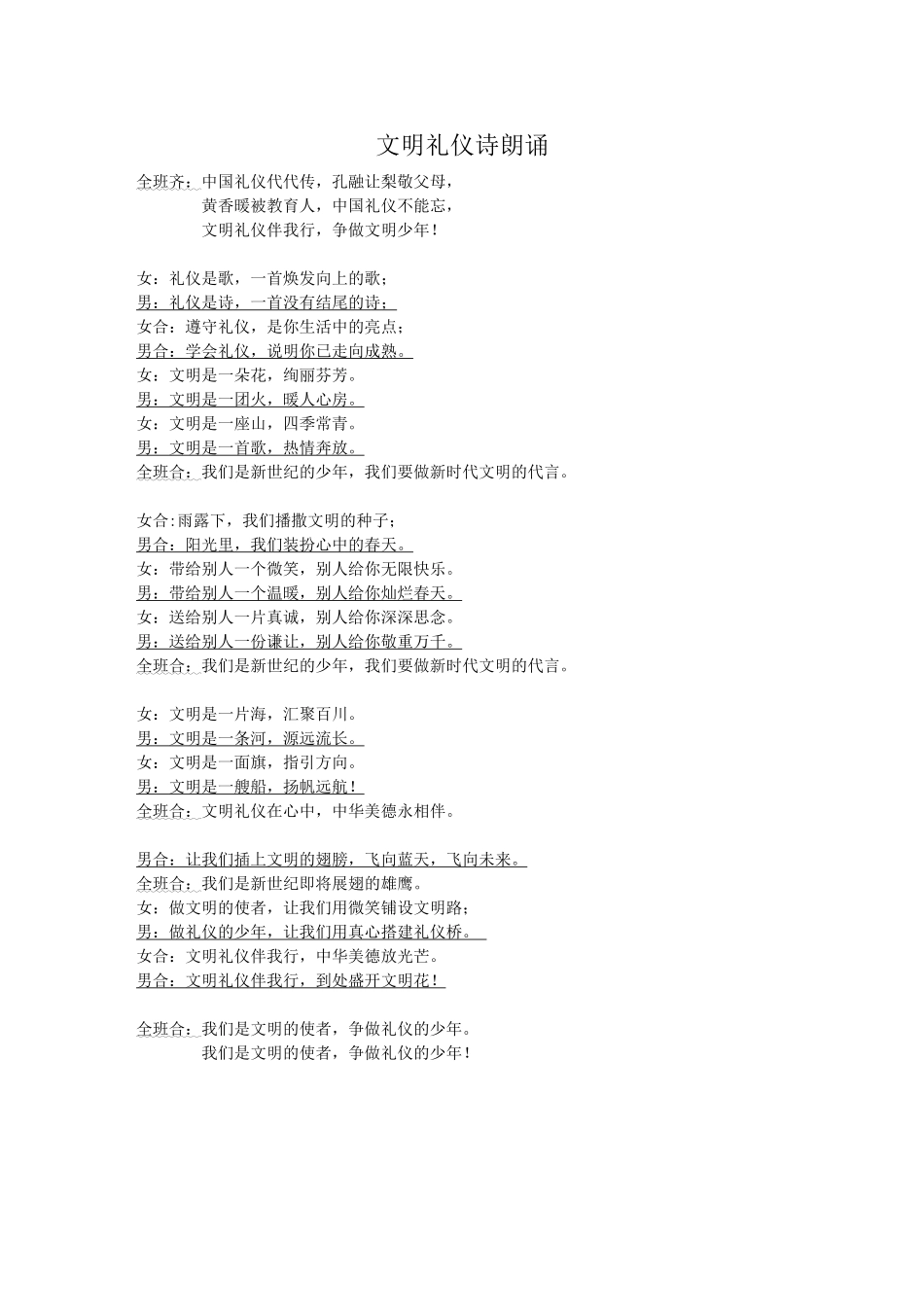 文明礼仪诗朗诵_第1页