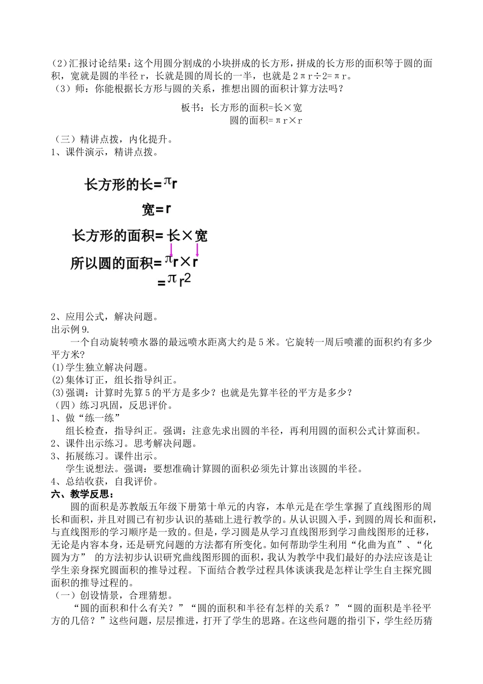 《圆的面积》教学设计 (2)_第2页
