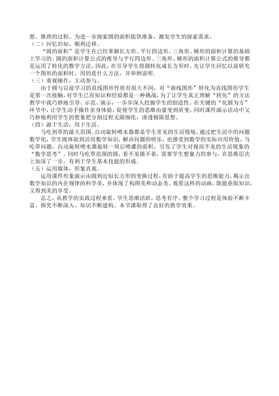 《圆的面积》教学设计 (2)_第3页