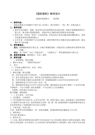 《圆的面积》教学设计 (2)