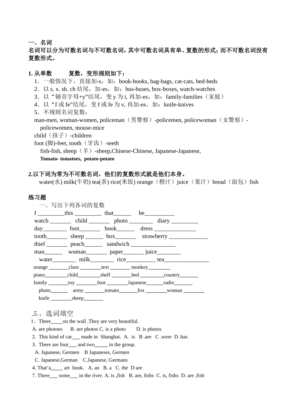 小学英语名词变复数练习_第1页