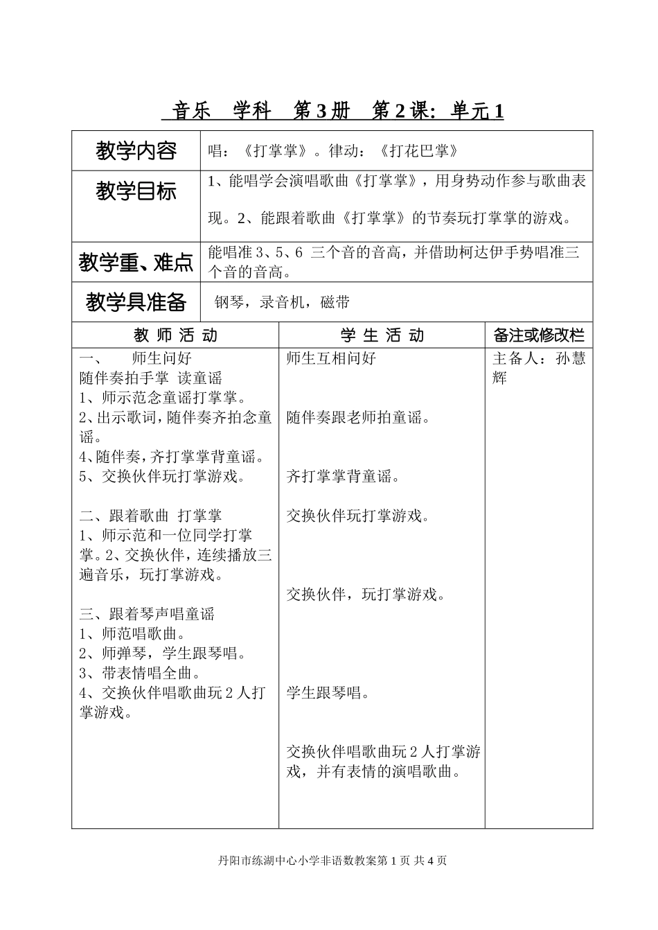 《打花巴掌》_第1页
