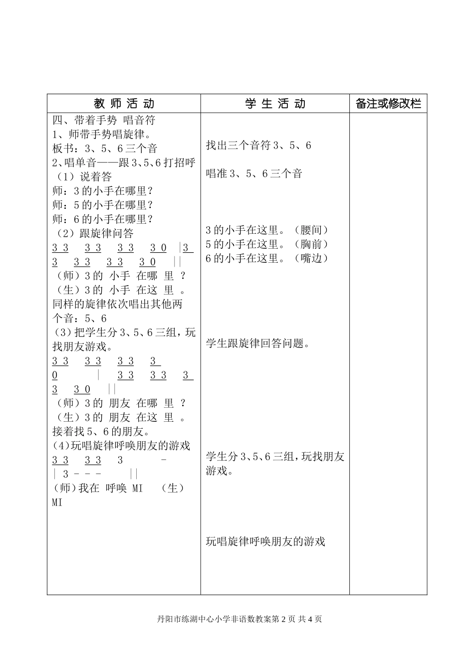 《打花巴掌》_第2页