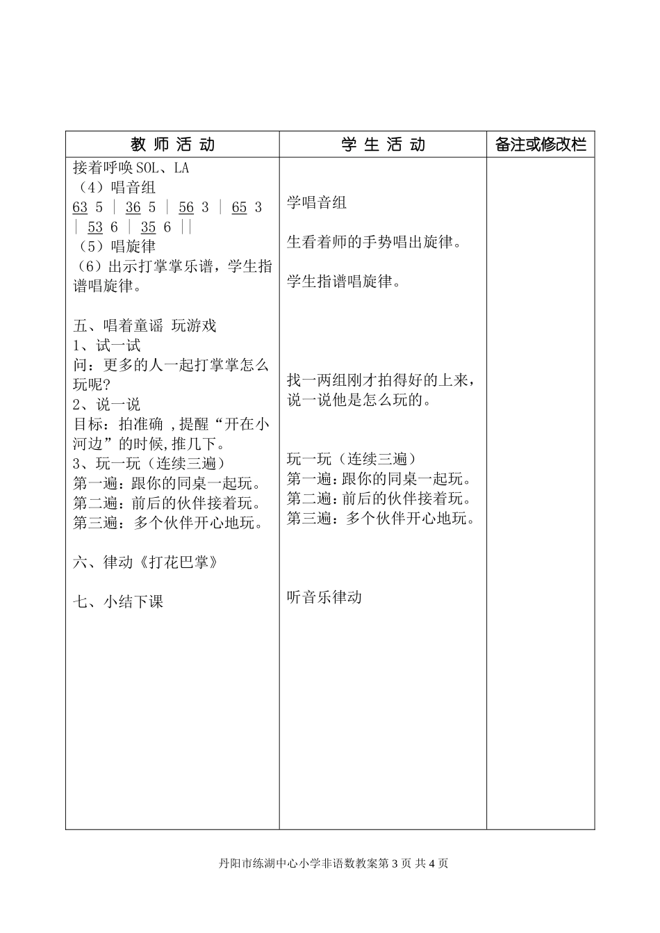 《打花巴掌》_第3页