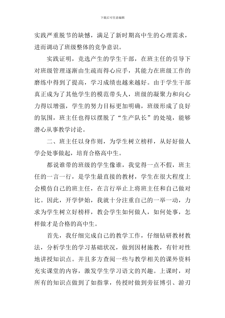 德育心得体会_第2页