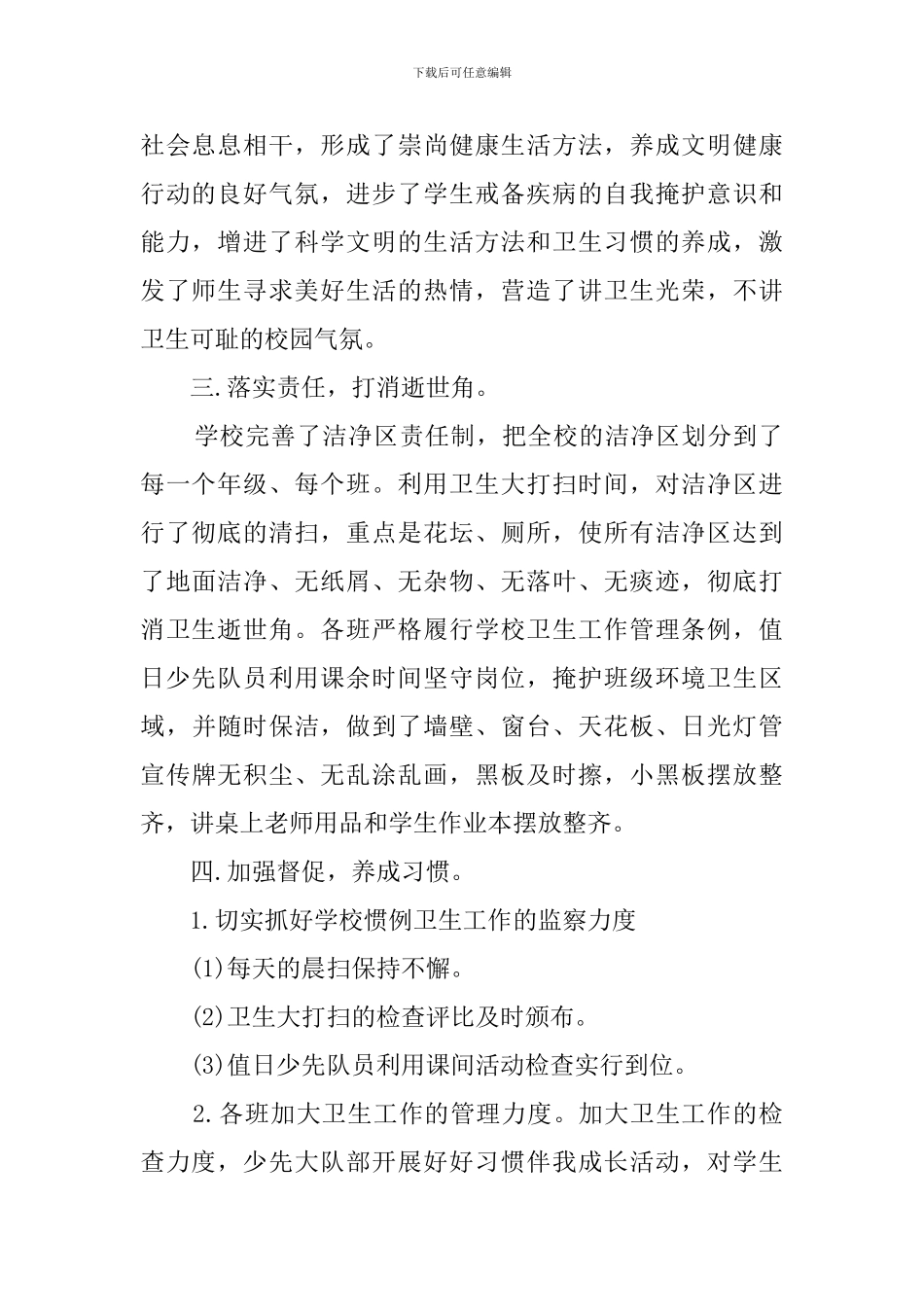 爱国卫生月活动总结精选_第2页