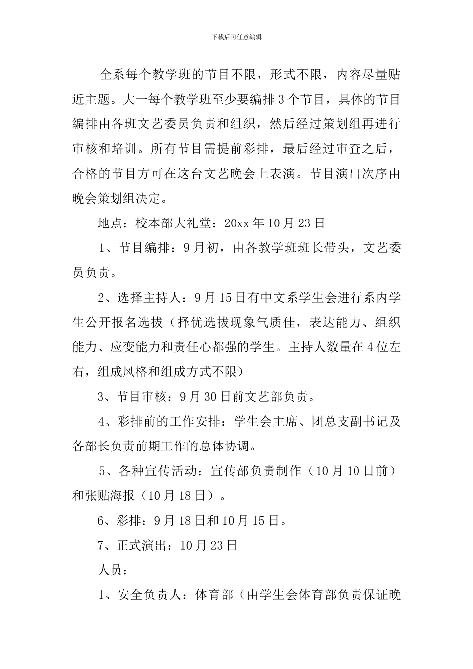 大学迎新生晚会策划书范文_第2页