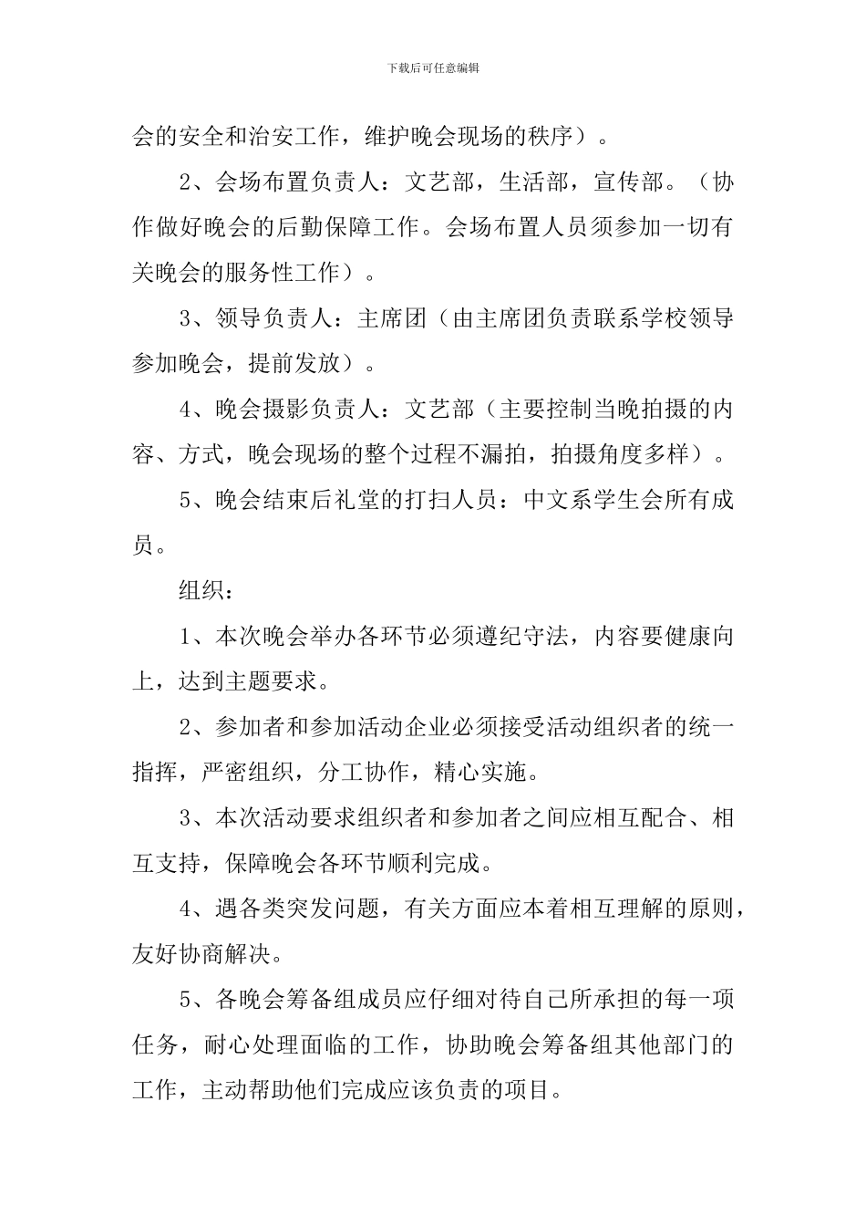 大学迎新生晚会策划书范文_第3页