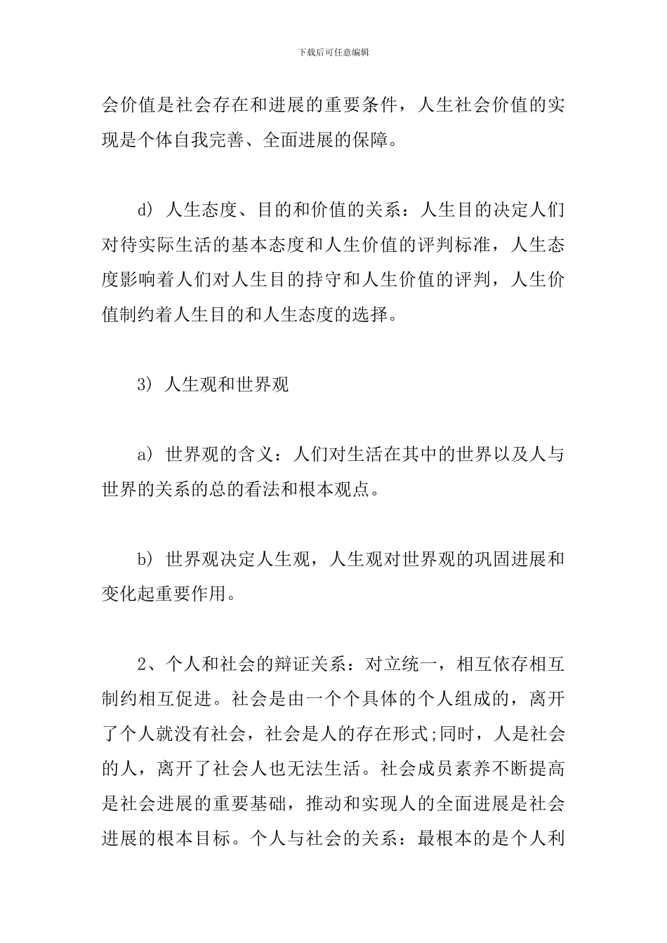 2024年版《思想道德修养与法律基础》期末考试重点_第3页