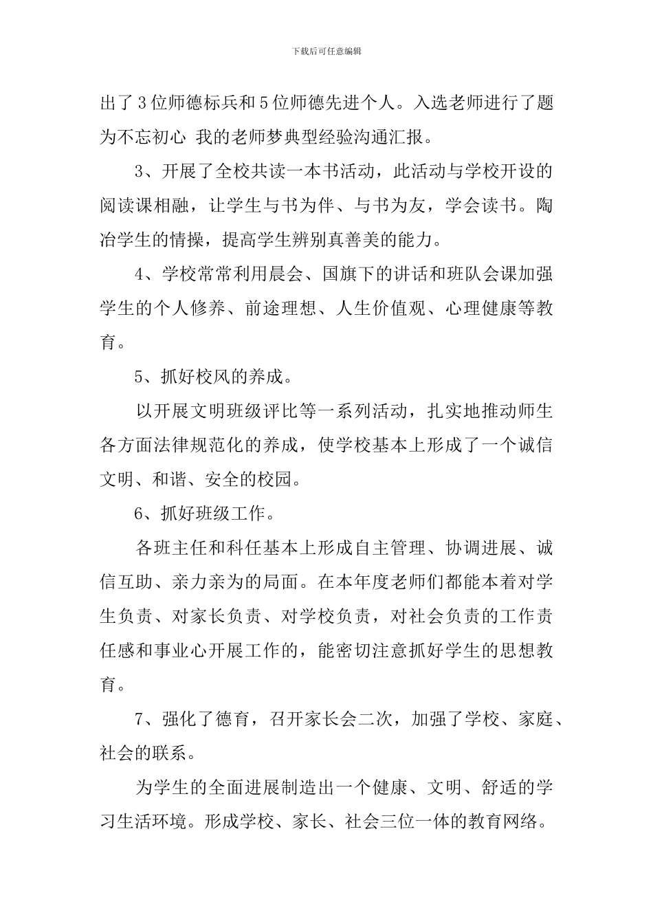 2024小学教育教学工作总结5篇_第2页