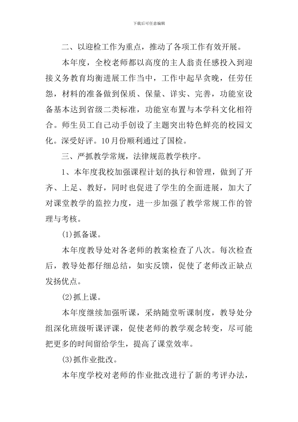 2024小学教育教学工作总结5篇_第3页