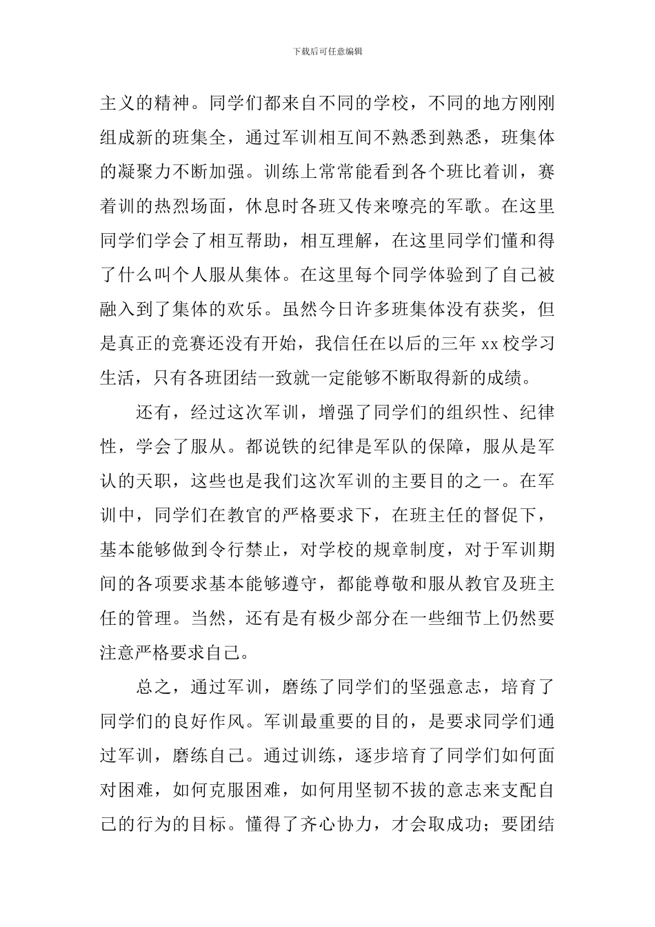 军训个人自我总结_第2页