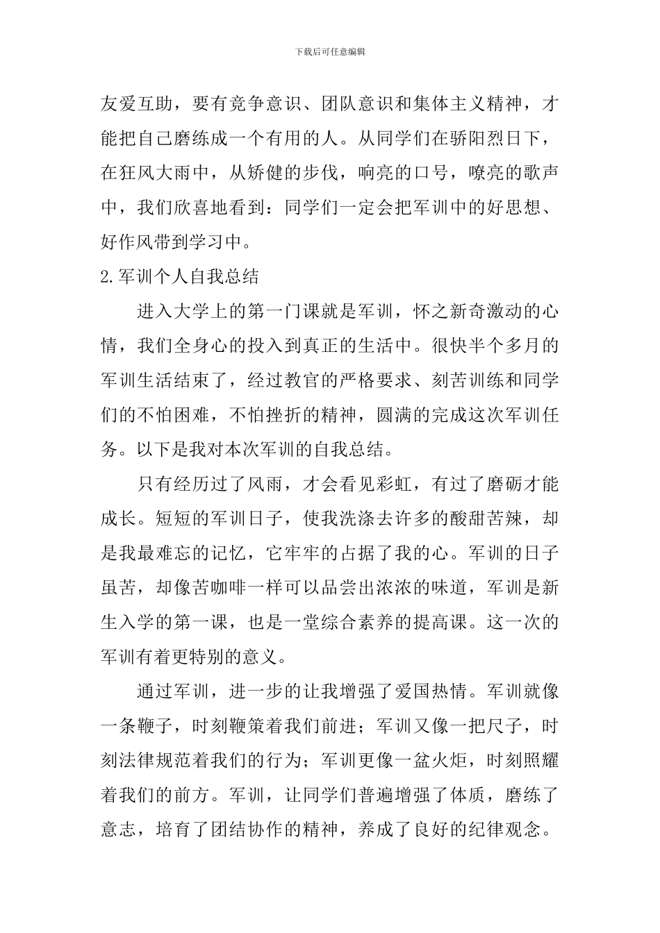 军训个人自我总结_第3页