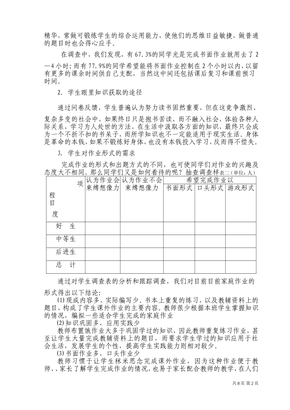 小学高年级数学家庭作业布置情况调查及应对策略_第2页