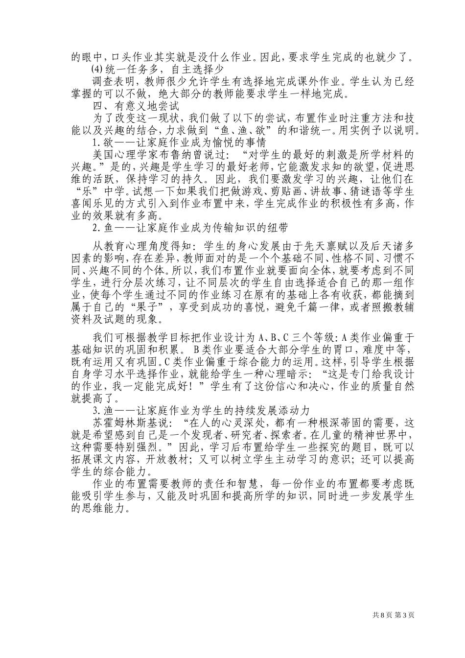小学高年级数学家庭作业布置情况调查及应对策略_第3页