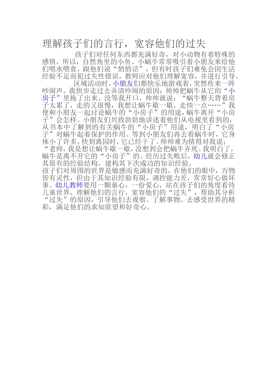 理解孩子们的言11_第1页