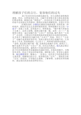 理解孩子们的言11