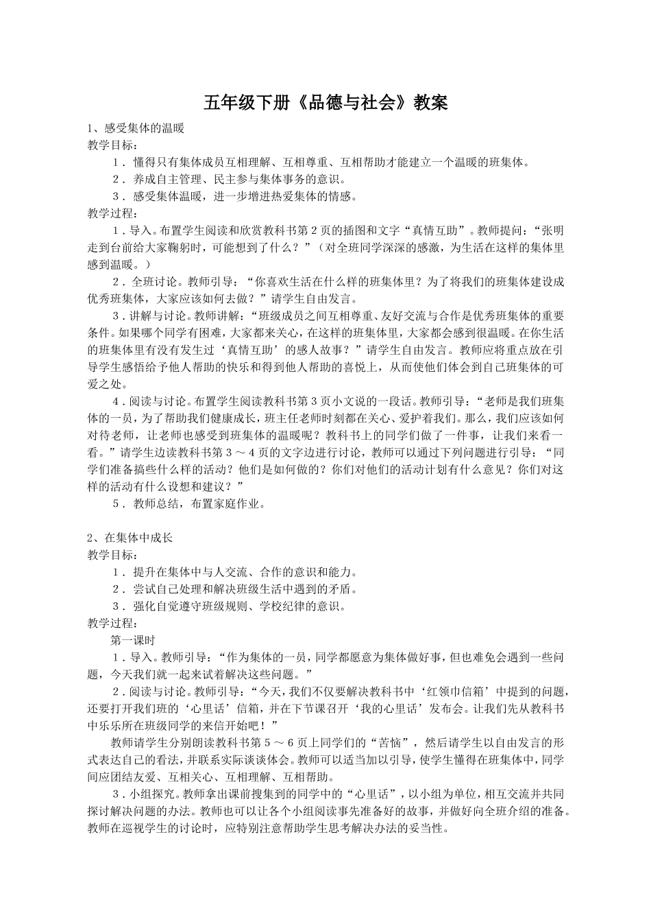 《品德与社会》五年级下教案_第1页