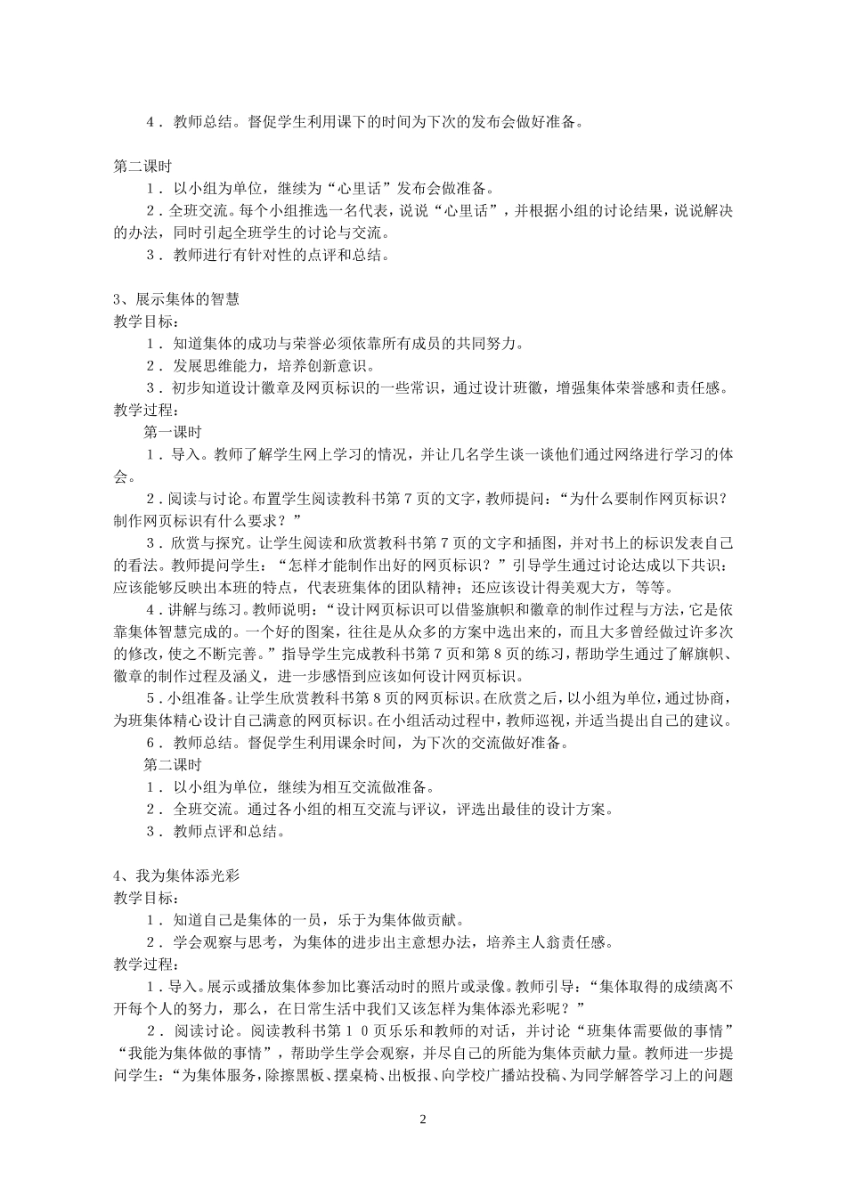 《品德与社会》五年级下教案_第2页